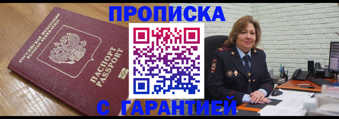 прописка в квартире в Махачкале