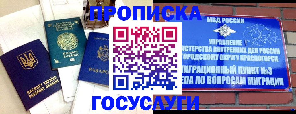 купить прописку в Махачкале